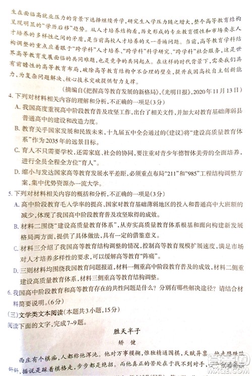 新疆2021年高三年级第一次诊断性测试语文试题及答案 新疆2021年高三年级第一次诊断性测试语文试题及答案