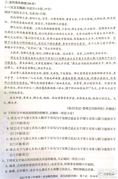 新疆2021年高三年级第一次诊断性测试语文试题及答案