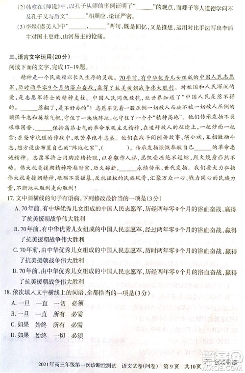 新疆2021年高三年级第一次诊断性测试语文试题及答案