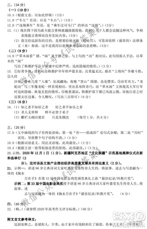 新疆2021年高三年级第一次诊断性测试语文试题及答案