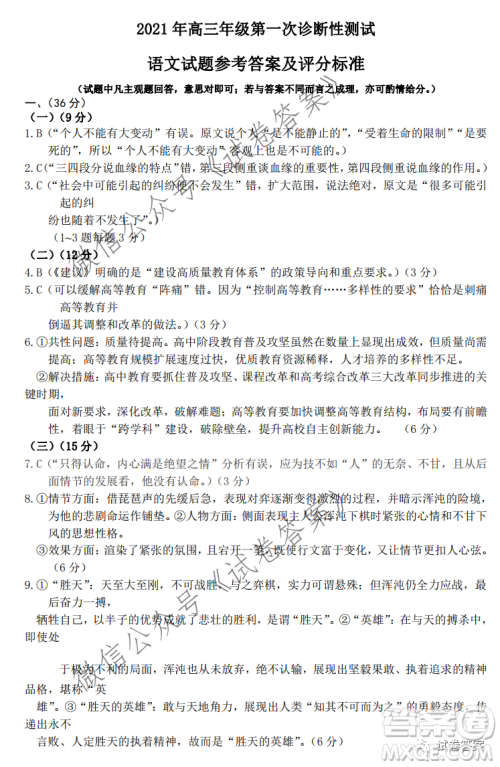 新疆2021年高三年级第一次诊断性测试语文试题及答案