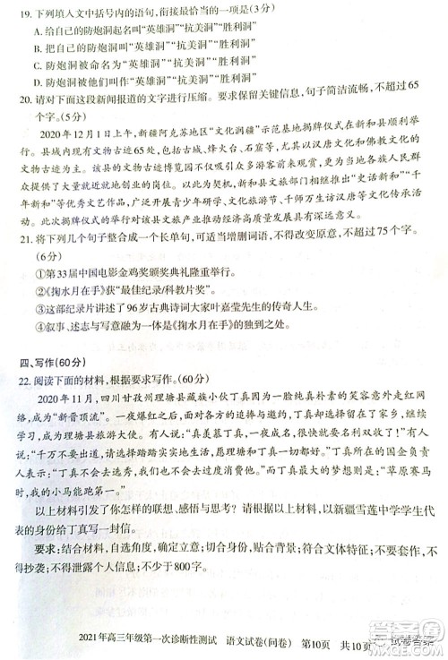 新疆2021年高三年级第一次诊断性测试语文试题及答案