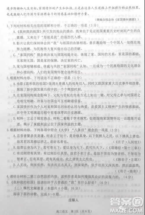 烟台2020-2021学年度第一学期期末学业水平诊断高三语文试题及答案 烟台2020-2021学年度第一学期期末学业水平诊断高三语文试题及答案