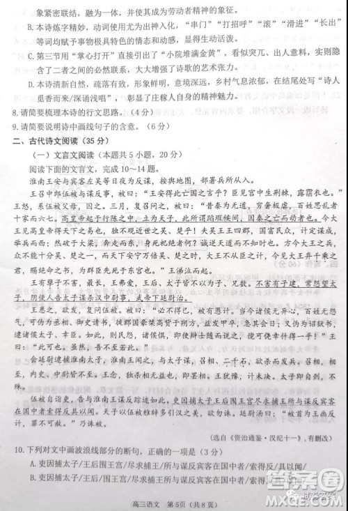 烟台2020-2021学年度第一学期期末学业水平诊断高三语文试题及答案