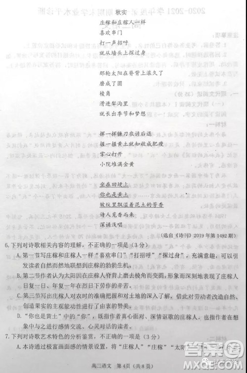 烟台2020-2021学年度第一学期期末学业水平诊断高三语文试题及答案 烟台2020-2021学年度第一学期期末学业水平诊断高三语文试题及答案