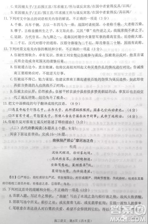 烟台2020-2021学年度第一学期期末学业水平诊断高三语文试题及答案 烟台2020-2021学年度第一学期期末学业水平诊断高三语文试题及答案