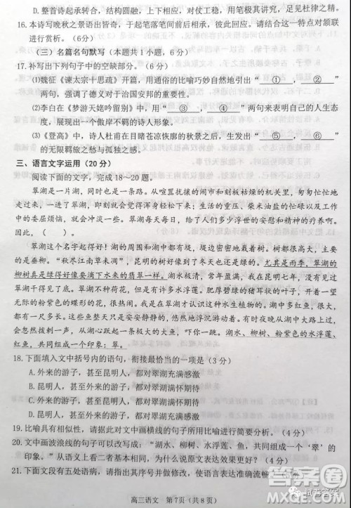 烟台2020-2021学年度第一学期期末学业水平诊断高三语文试题及答案