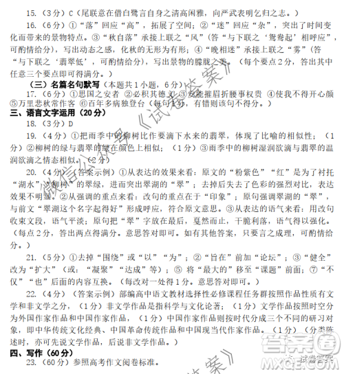 烟台2020-2021学年度第一学期期末学业水平诊断高三语文试题及答案 烟台2020-2021学年度第一学期期末学业水平诊断高三语文试题及答案