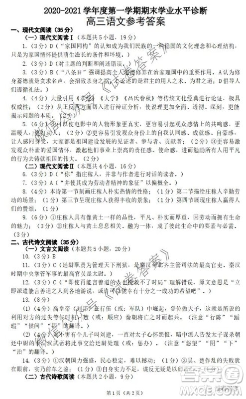 烟台2020-2021学年度第一学期期末学业水平诊断高三语文试题及答案