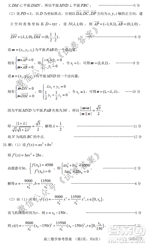 烟台2020-2021学年度第一学期期末学业水平诊断高三数学试题及答案