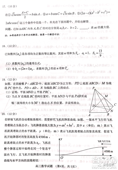 烟台2020-2021学年度第一学期期末学业水平诊断高三数学试题及答案