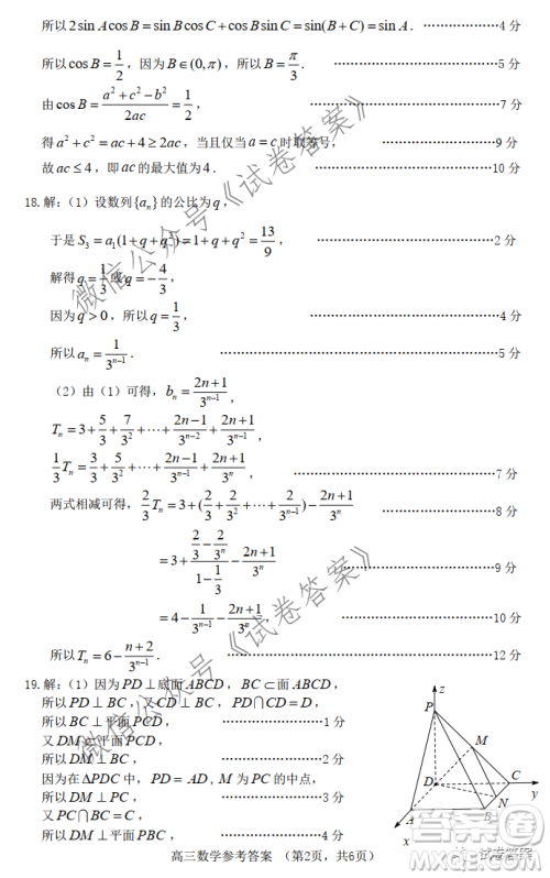 烟台2020-2021学年度第一学期期末学业水平诊断高三数学试题及答案