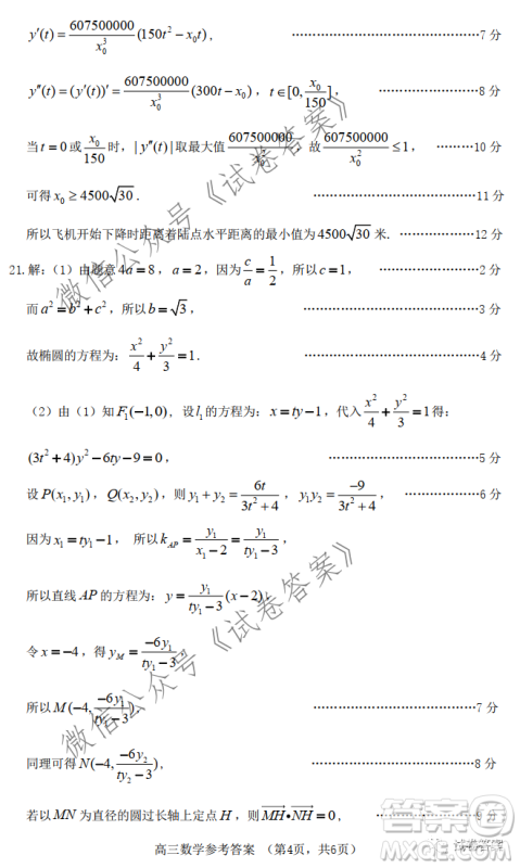 烟台2020-2021学年度第一学期期末学业水平诊断高三数学试题及答案