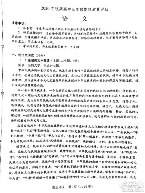 南阳2020年秋期高中三年级期终质量评估语文试题及答案