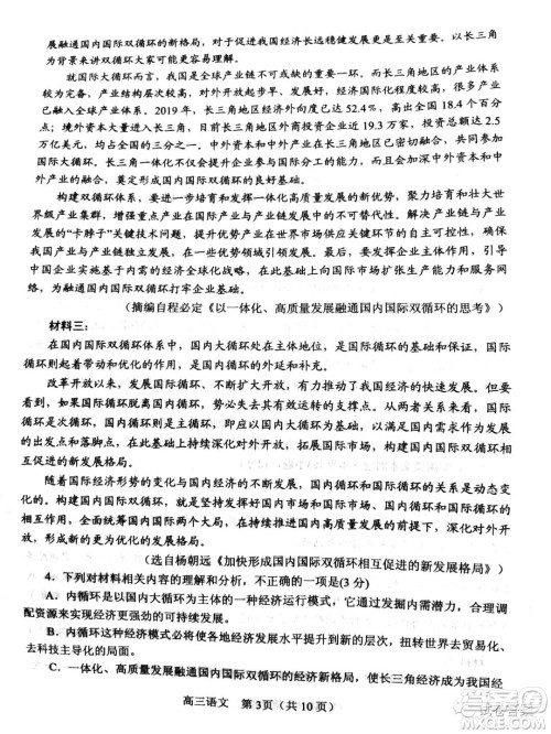 南阳2020年秋期高中三年级期终质量评估语文试题及答案 南阳2020年秋期高中三年级期终质量评估语文试题及答案