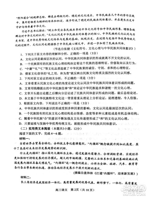 南阳2020年秋期高中三年级期终质量评估语文试题及答案