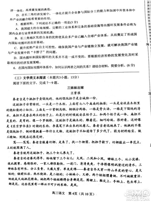 南阳2020年秋期高中三年级期终质量评估语文试题及答案