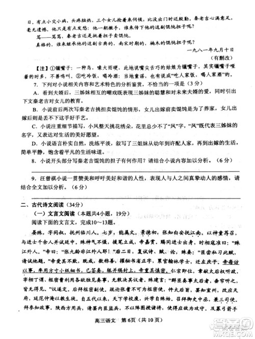 南阳2020年秋期高中三年级期终质量评估语文试题及答案