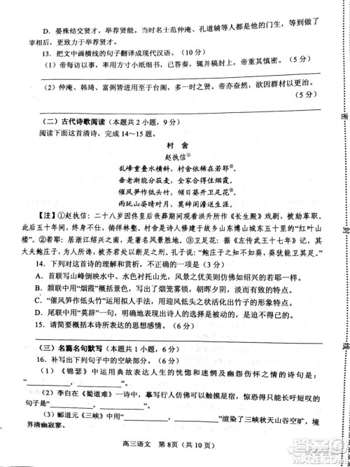 南阳2020年秋期高中三年级期终质量评估语文试题及答案