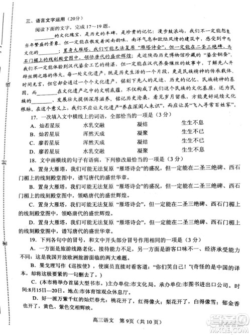 南阳2020年秋期高中三年级期终质量评估语文试题及答案