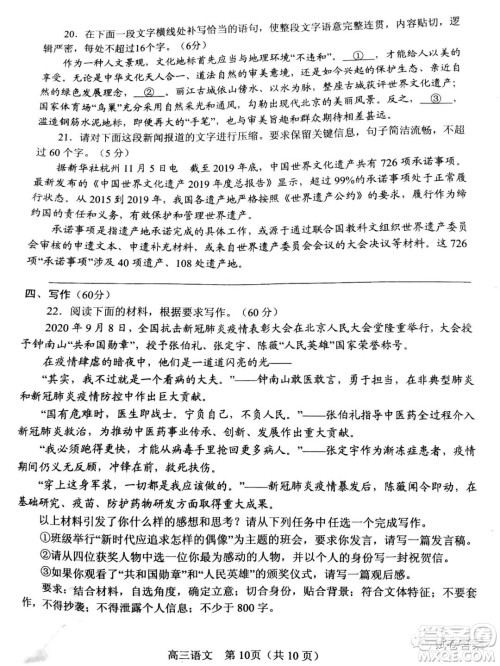 南阳2020年秋期高中三年级期终质量评估语文试题及答案