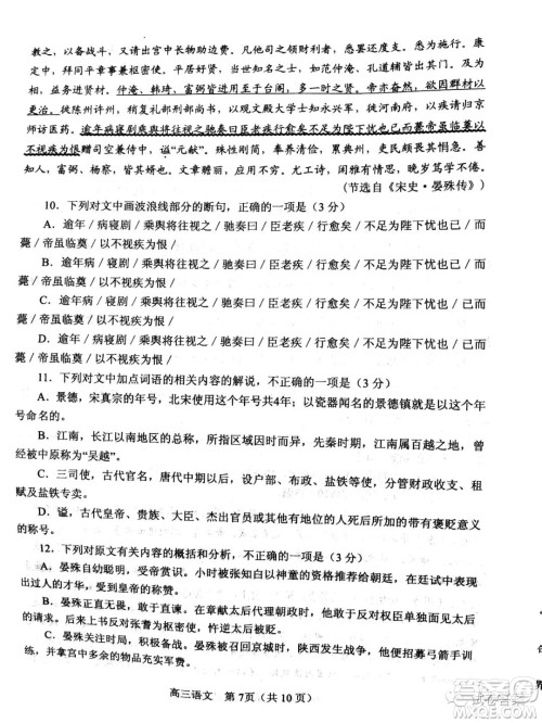 南阳2020年秋期高中三年级期终质量评估语文试题及答案