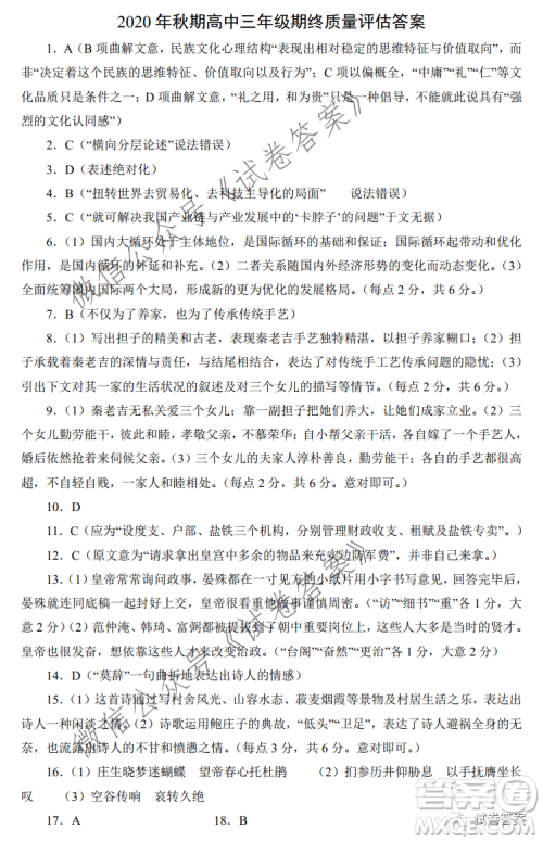 南阳2020年秋期高中三年级期终质量评估语文试题及答案 南阳2020年秋期高中三年级期终质量评估语文试题及答案