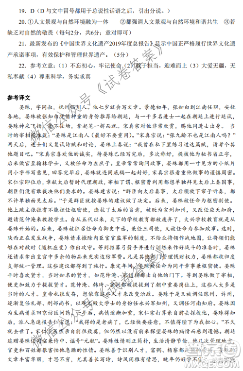 南阳2020年秋期高中三年级期终质量评估语文试题及答案 南阳2020年秋期高中三年级期终质量评估语文试题及答案