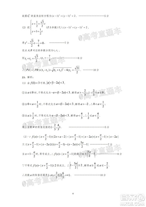 南阳2020年秋期高中三年级期终质量评估文数试题及答案