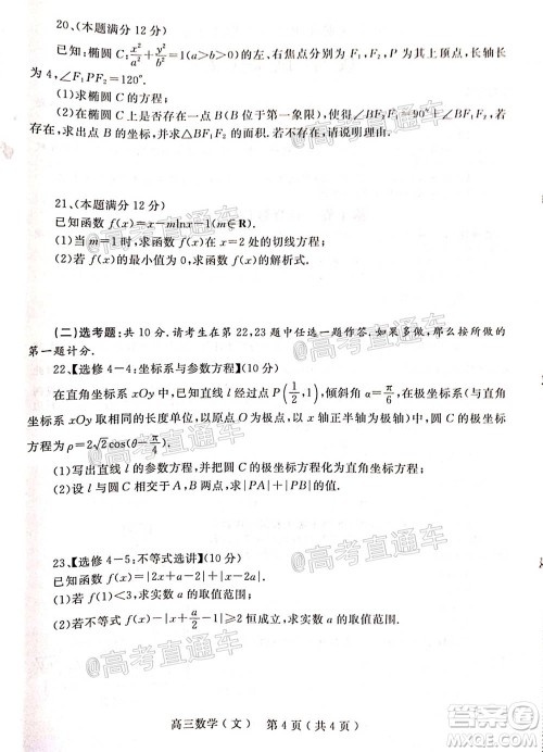 南阳2020年秋期高中三年级期终质量评估文数试题及答案 南阳2020年秋期高中三年级期终质量评估文数试题及答案