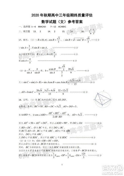南阳2020年秋期高中三年级期终质量评估文数试题及答案 南阳2020年秋期高中三年级期终质量评估文数试题及答案