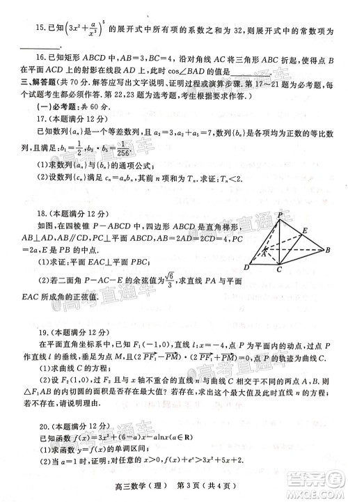 南阳2020年秋期高中三年级期终质量评估理数试题及答案