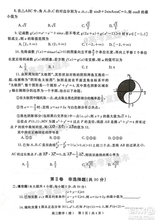 南阳2020年秋期高中三年级期终质量评估理数试题及答案 南阳2020年秋期高中三年级期终质量评估理数试题及答案