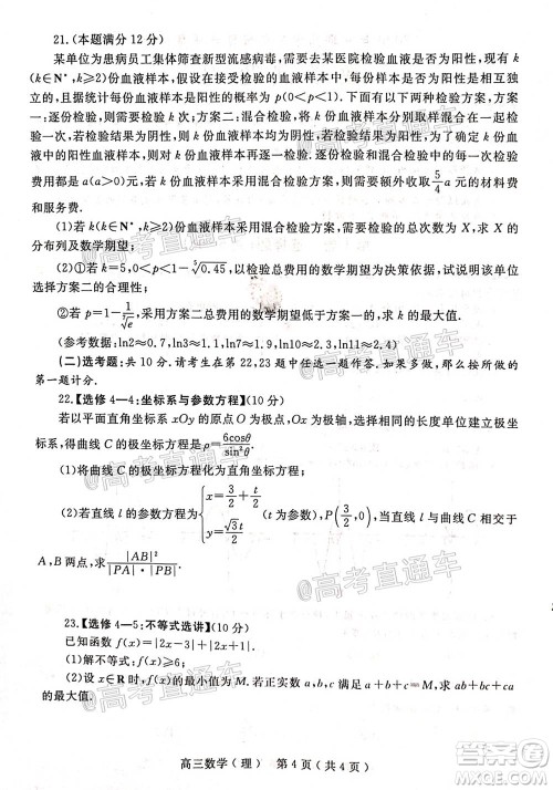 南阳2020年秋期高中三年级期终质量评估理数试题及答案 南阳2020年秋期高中三年级期终质量评估理数试题及答案