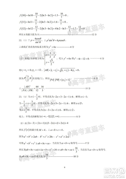 南阳2020年秋期高中三年级期终质量评估理数试题及答案 南阳2020年秋期高中三年级期终质量评估理数试题及答案