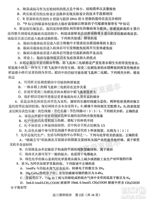 南阳2020年秋期高中三年级期终质量评估理科综合试题及答案 南阳2020年秋期高中三年级期终质量评估理科综合试题及答案