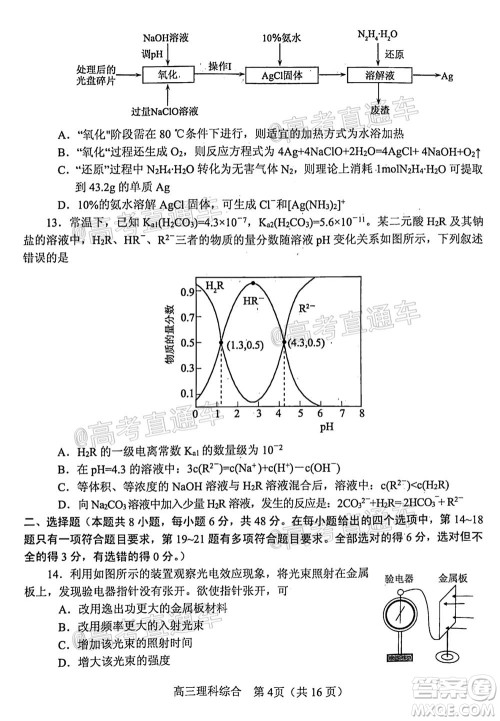 南阳2020年秋期高中三年级期终质量评估理科综合试题及答案 南阳2020年秋期高中三年级期终质量评估理科综合试题及答案