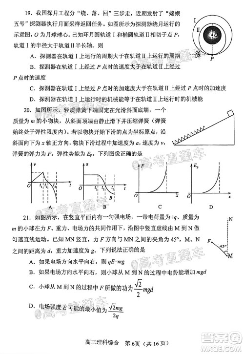 南阳2020年秋期高中三年级期终质量评估理科综合试题及答案 南阳2020年秋期高中三年级期终质量评估理科综合试题及答案