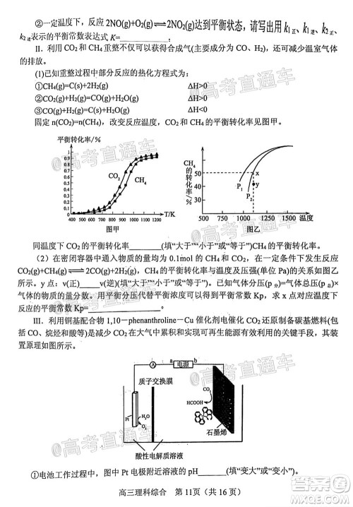 南阳2020年秋期高中三年级期终质量评估理科综合试题及答案 南阳2020年秋期高中三年级期终质量评估理科综合试题及答案