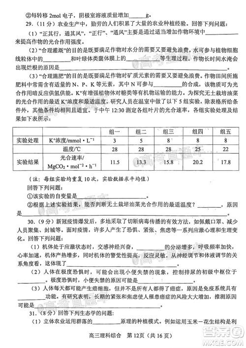 南阳2020年秋期高中三年级期终质量评估理科综合试题及答案 南阳2020年秋期高中三年级期终质量评估理科综合试题及答案