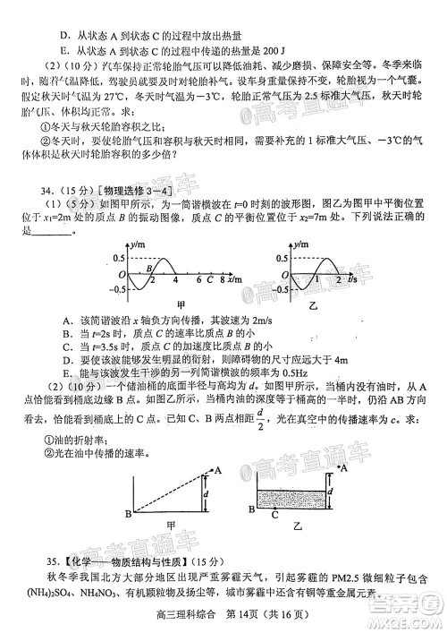 南阳2020年秋期高中三年级期终质量评估理科综合试题及答案 南阳2020年秋期高中三年级期终质量评估理科综合试题及答案