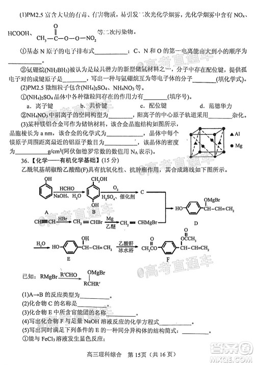 南阳2020年秋期高中三年级期终质量评估理科综合试题及答案 南阳2020年秋期高中三年级期终质量评估理科综合试题及答案