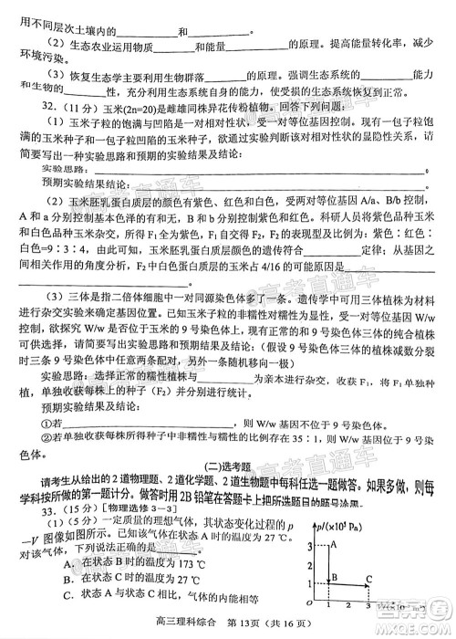 南阳2020年秋期高中三年级期终质量评估理科综合试题及答案 南阳2020年秋期高中三年级期终质量评估理科综合试题及答案