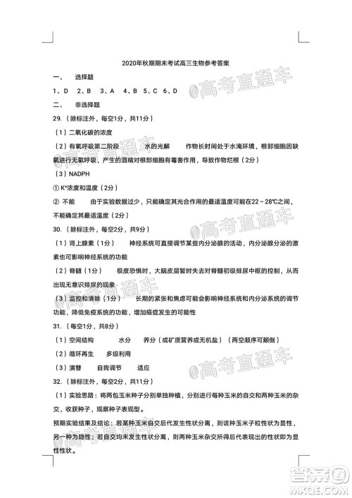 南阳2020年秋期高中三年级期终质量评估理科综合试题及答案 南阳2020年秋期高中三年级期终质量评估理科综合试题及答案