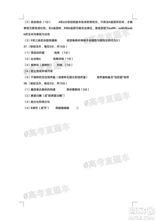 南阳2020年秋期高中三年级期终质量评估理科综合试题及答案 南阳2020年秋期高中三年级期终质量评估理科综合试题及答案