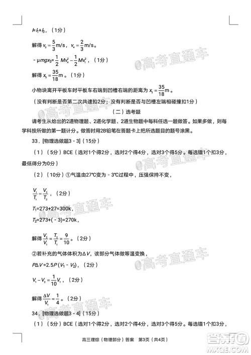 南阳2020年秋期高中三年级期终质量评估理科综合试题及答案 南阳2020年秋期高中三年级期终质量评估理科综合试题及答案