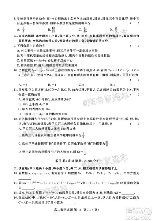 黄冈市2020年秋季高二年级期末调研考试数学试题及答案 黄冈市2020年秋季高二年级期末调研考试数学试题及答案