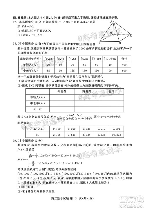 黄冈市2020年秋季高二年级期末调研考试数学试题及答案