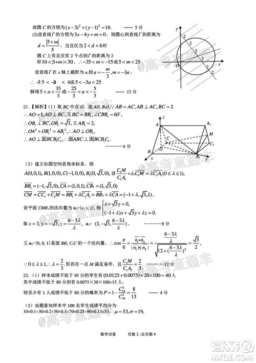 黄冈市2020年秋季高二年级期末调研考试数学试题及答案