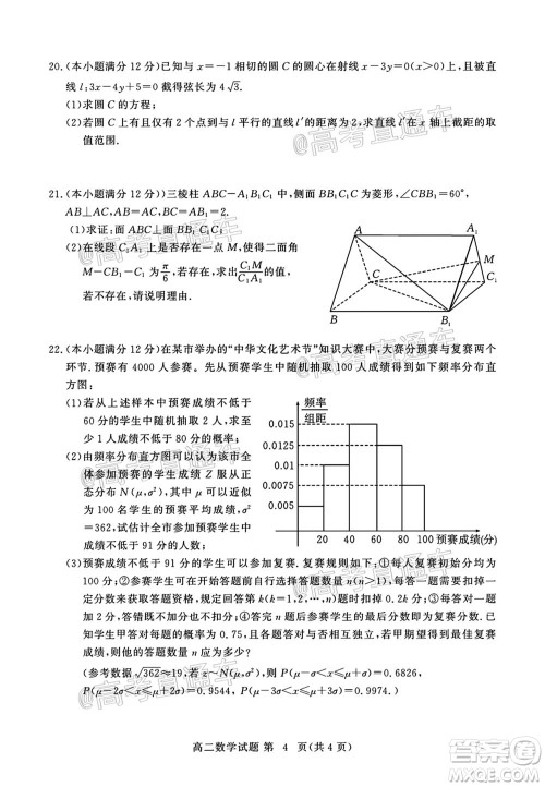 黄冈市2020年秋季高二年级期末调研考试数学试题及答案